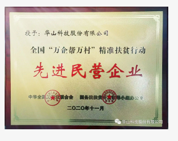 全国'万企帮万村’精准扶贫行动...