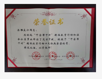 “千企帮千村”精准扶贫行动十大标.