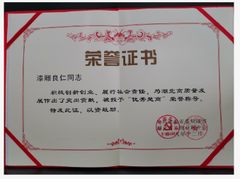 优秀楚商
