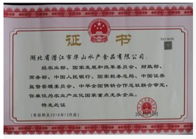 农业产业化国家重点龙头企业