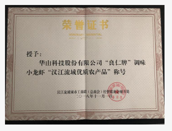江汉流域优质农产品