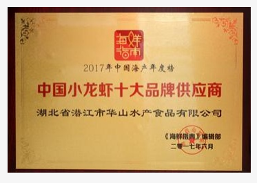 中国小龙虾十大品牌供应商