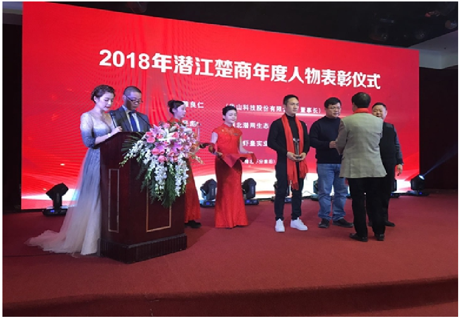 公司荣获2018年潜江楚商社会公益贡献奖