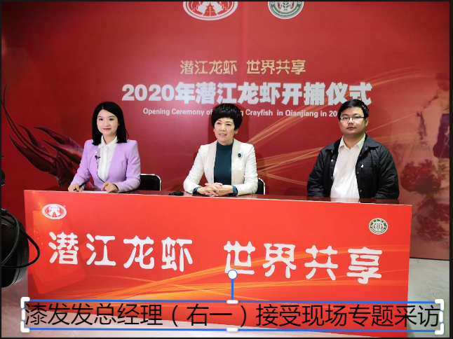 热烈庆祝2020年潜江龙虾开捕仪式圆满成功